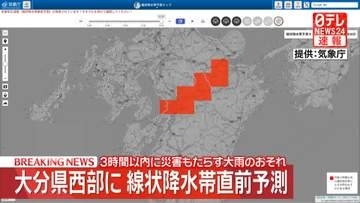 大分県西部に線状降水帯直前予測　3時間以内に災害もたらす大雨のおそれ