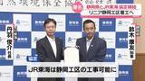 「リニア静岡工区着工へ　静岡県とJR東海、協定を締結」の画像1