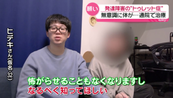 無意識に体が、声が…「トゥレット症を知ってほしい」　世間の“奇異な目”…患者の苦悩と願い『every.特集』