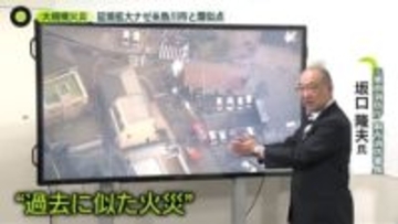 【検証】延焼拡大の要因は？　大分大規模火災に“糸魚川”と類似点　以前から「危険性」指摘も