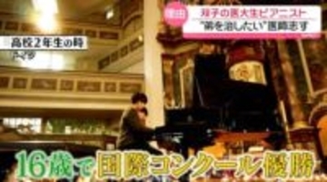 「難病の弟を治したい」──双子のピアニストは、“二刀流”目指す医大生　憧れの在宅医と…病気の子や家族へライブ『every.特集』