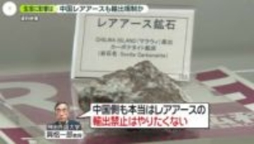 【解説】“日本が一番嫌がるカード”　中国、「レアアース」も輸出規制か……情報戦で分断狙う？　日本政府関係者「半分脅しだ」