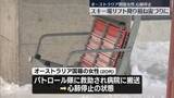 「「宙づりになってる」スキーリフトで降り損ね…豪州女性が心肺停止　長野」の画像1