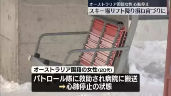 「宙づりになってる」スキーリフトで降り損ね…豪州女性が心肺停止　長野