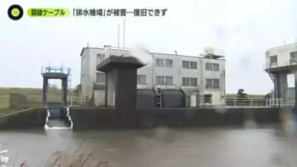 銅線ケーブル盗まれ「排水機場」が被害…復旧できず　千葉・香取市