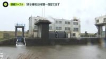 銅線ケーブル盗まれ「排水機場」が被害…復旧できず　千葉・香取市