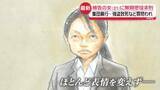 「江別市大学生集団暴行死　「恐怖は想像することすら困難」被告の21歳女に無期懲役を求刑　被害者の姉「絶対に許せない」」の画像1
