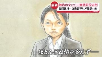 江別市大学生集団暴行死　「恐怖は想像することすら困難」被告の21歳女に無期懲役を求刑　被害者の姉「絶対に許せない」