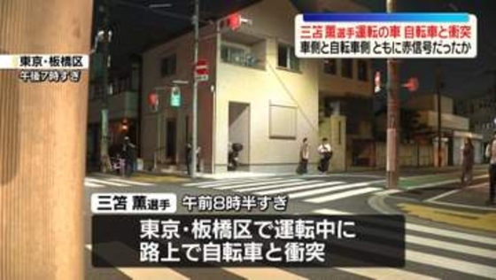 三笘薫選手運転の車、路上で自転車と衝突　車側と自転車側ともに赤信号だったか　東京・板橋区