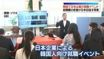 【最前線】就職難に苦しむ韓国の若者が日本に注目…目指す背景を現地で取材　“人手不足に直面”日本企業も人材獲得へ