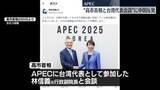 「中国外務省、日本側に強く抗議　高市首相がAPEC参加の台湾代表と会談…SNS投稿を受け」の画像1