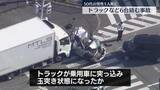 「千葉・館山市の国道127号でトラックなど6台絡む事故　50代の男性1人死亡」の画像1