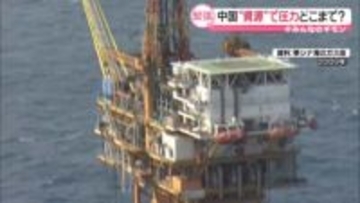 日本に対する揺さぶり強める中国…“資源”で圧力どこまで？【#みんなのギモン】