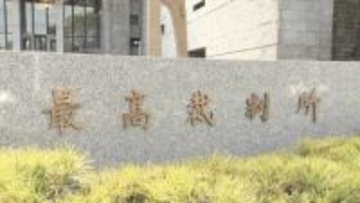 【速報】「日野町事件」の死後再審　最高裁が開始決定　強盗殺人の罪で無期懲役が確定した阪原弘さんは服役中に75歳で死亡
