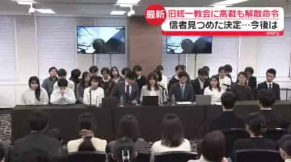 旧統一教会に高裁も解散命令　総資産“1040億円”清算手続きへ　救済後に残った財産は？