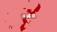 【速報】「胸から血を流し…」沖縄・石垣島　集合住宅の男性　意識不明で発見　殺人未遂の可能性も