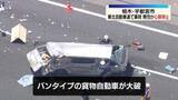 「東北道で貨物自動車が大破…1人が心肺停止　車2台が絡んだ事故か」の画像1