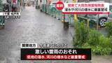 「関東　広い範囲で激しい雷雨　夜遅くにかけても低い土地の浸水や河川の増水などに厳重な警戒を」の画像1