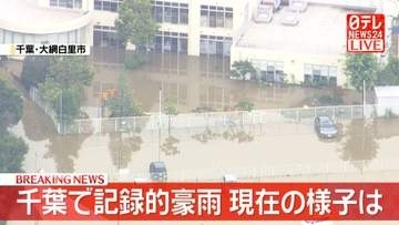 【上空からの映像】緊急安全確保の出ている大網白里市　あたり一面が茶色い水…広い範囲で浸水