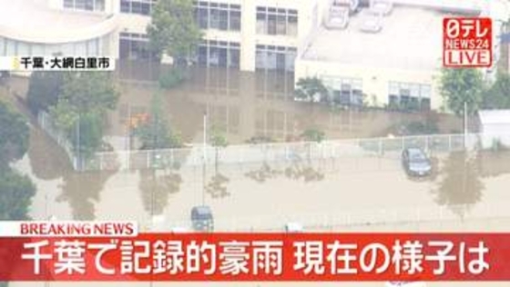 【上空からの映像】緊急安全確保の出ている大網白里市　あたり一面が茶色い水…広い範囲で浸水