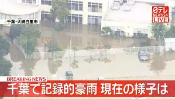 【上空からの映像】緊急安全確保の出ている大網白里市　あたり一面が茶色い水…広い範囲で浸水