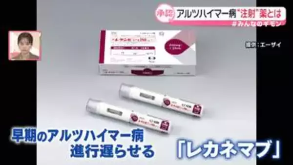 アルツハイマー病治療薬「レカネマブ」皮下注射タイプでどう変わる？　対象は「早期」だけ…気づくには【#みんなのギモン】