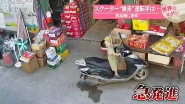スクーター暴走…3歳の男の子が“運転”？　商品棚に衝突　中国・広東省【#世界のミダシ 】