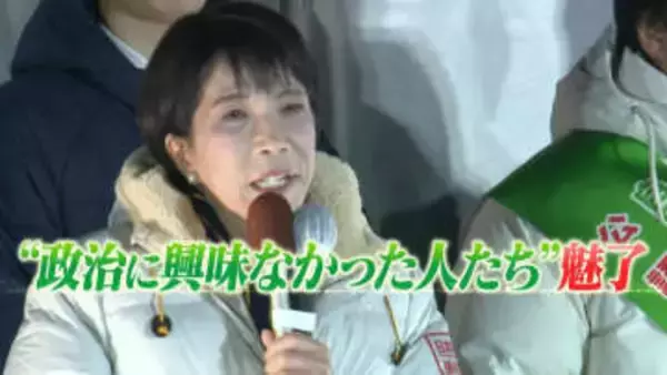 【密着】圧倒的人気、最後の訴えでの“高市フィーバー”約1万人が集結「推し活みたいな感じ」
