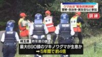 クマ出没想定…県内で初の緊急銃猟訓練　埼玉・飯能市