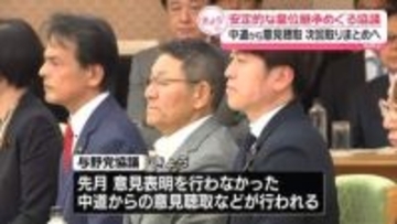 皇族数確保のあり方議論の与野党協議　中道から意見聴取