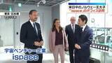 「来日中のノルウェー王太子「ispace」のオフィス訪問」の画像1