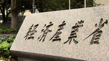 経産省　企業買収指針の補足文書を公表