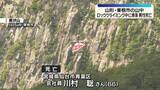 「ロッククライミング中に滑落　男性死亡　山形・東根市」の画像1