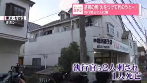 逮捕の男「火をつけて死のうと…」　執行官ら2人死傷