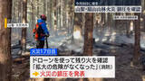 「扇山の山林火災、鎮圧を確認　山梨・上野原市」の画像1