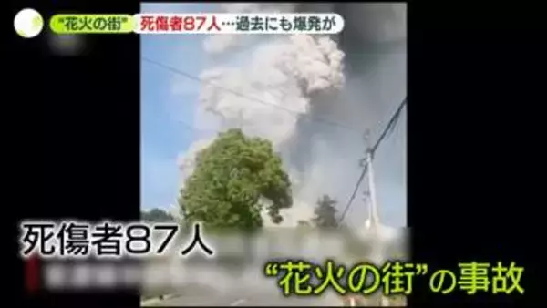 “世界有数の生産地”で花火工場が爆発　26人死亡、61人ケガ　去年も爆発が…中国