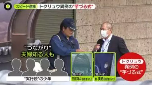 “トクリュウ”異例の“芋づる式”　6人逮捕も…夫婦の上に首謀者か　栃木強盗殺人