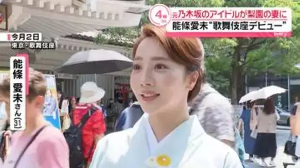 能條愛未の“歌舞伎座デビュー”に密着　書道や日本舞踊の稽古に奮闘　アイドルから梨園の妻に