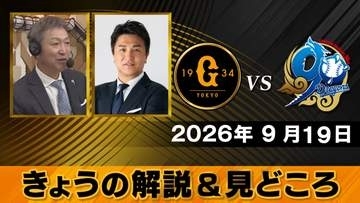 【きょうの見どころ】地上波解説は立浪和義＆高橋由伸「ピッチャーのつぎ込み方も変わってくる」
