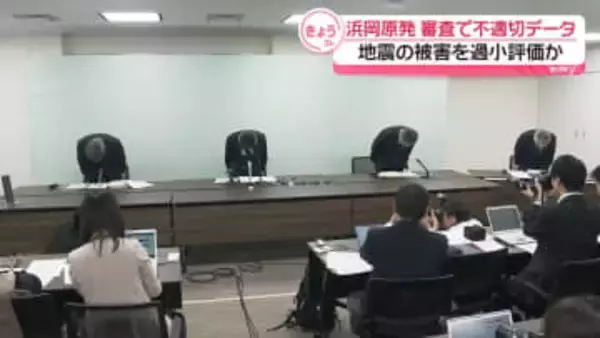 浜岡原発　再稼働に向けた審査で地震被害を過小評価か　中部電力が謝罪