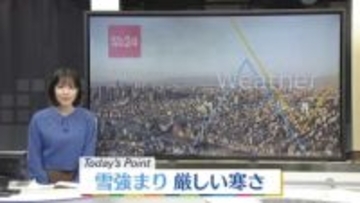 【天気】日本海側で雪やふぶき　全国的に厳しい寒さ