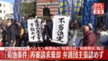 「菊池事件」再審請求を棄却…ハンセン病理由「特別法廷」で死刑判決､執行　熊本地裁