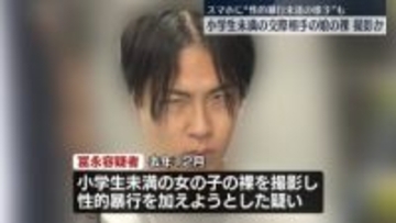 小学生未満の交際相手の娘の裸を撮影…性的暴行加えようとしたか　34歳の男を逮捕