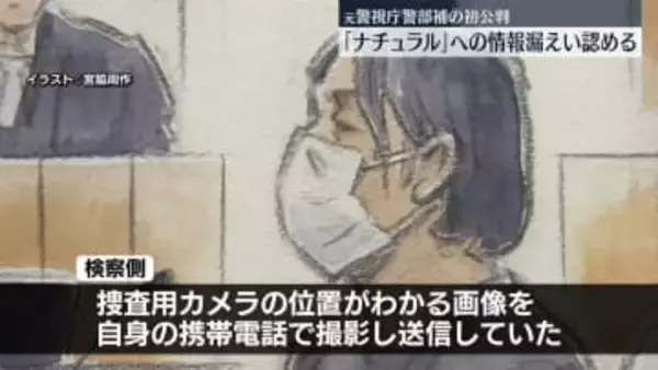 「全て認めます」元警視庁警部補、初公判で風俗スカウトG「ナチュラル」への情報漏えい認める
