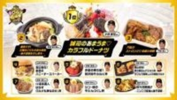 【巨人】極旨9（ごくうまナイン）が決まる　首位は「誠司のあまうま♡カラフルドーナツ」