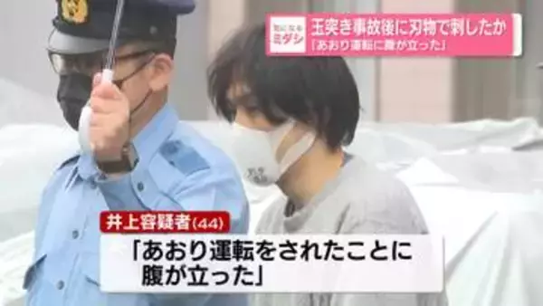 「あおり運転に腹が立った」玉突き事故後に刃物で刺したか　千葉・野田市