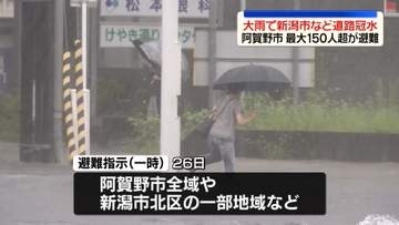 新潟県内各地で大雨…新潟市などで道路冠水　阿賀野市では最大150人超が避難