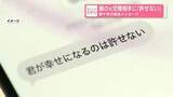 「娘の元交際相手に「君が幸せになるのは許せない」数千件の脅迫メッセージ　50歳女を脅迫と傷害の疑いで逮捕」の画像1