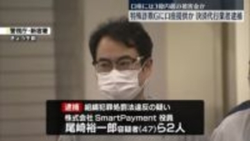 銀行口座を特殊詐欺グループに提供…被害金隠したか　決済代行業者役員の男2人逮捕