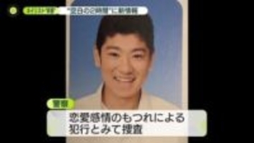 水戸ネイリスト殺害　逮捕の28歳男、電話やSNSで連絡試みるも着信拒否され…恋愛感情もつれ犯行か